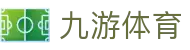 九游娱乐官网-APP下载游戏娱乐平台 - 9YOU